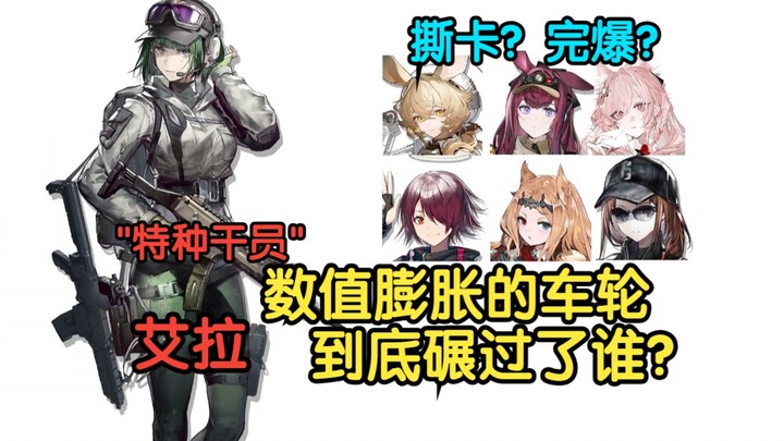 【Phân đoạn Huyết Lang】Hơi đau lòng quá! Sự xuất hiện của Aila đã chèn ép bao nhiêu Operator? Áp lực 