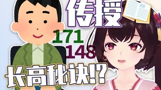 148的泠鸢向171的鸟蛋传授长高秘诀！？【泠鸢直播精剪】2021年7月31日