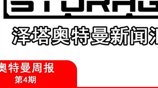 [Ultraman Weekly] Số 4 Từ khóa: Saburo Shinoda, Ultraman Zeta...