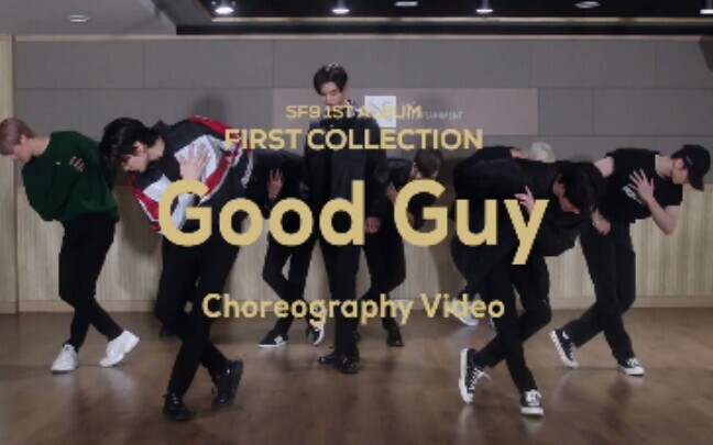 【SF9】ห้องซ้อมเพลง “good guy” ผู้ชายเก้าคนสุดคูล!