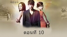 The Innocent Man รอยรักรอยแค้น EP.10/20