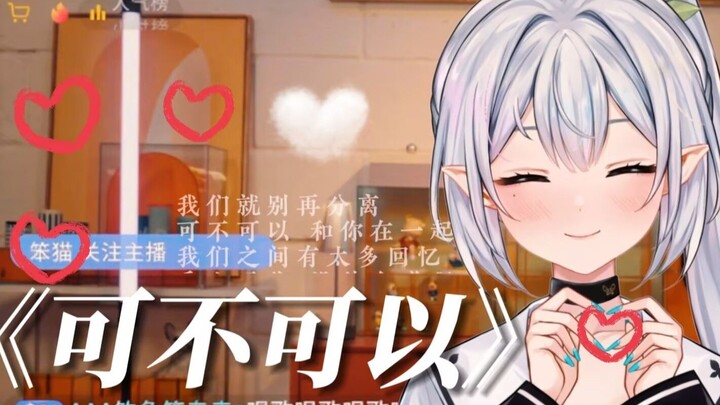 哭麻了！深情翻唱《可不可以》丨“她不一样，她一定有她的苦衷！”