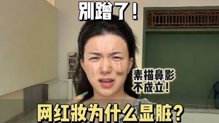 The “sketch nose shadow” technique doesn’t work at all! It’s the real reason you can’t master makeup