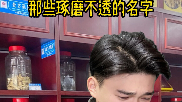 Tổ tiên xưa thật biết cách đặt tên!