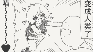 养的猫变成人类了