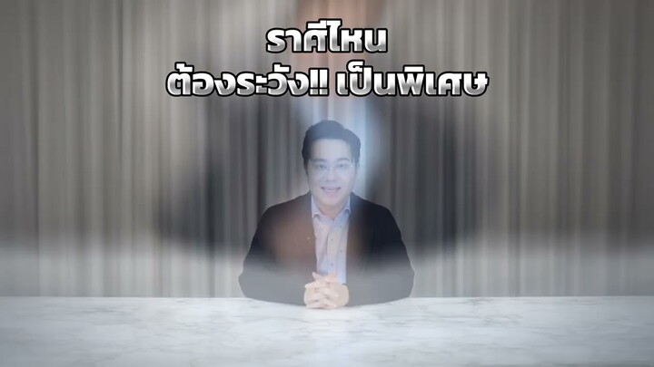 Teaser ตัวอย่างหมอช้างทีวี Ep.55  ดวงชะตาเดือนมีนาคม