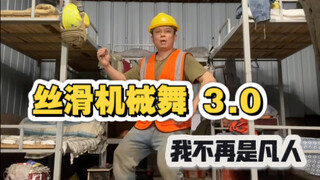 这一刻成功变身成机械牛马了，哈哈