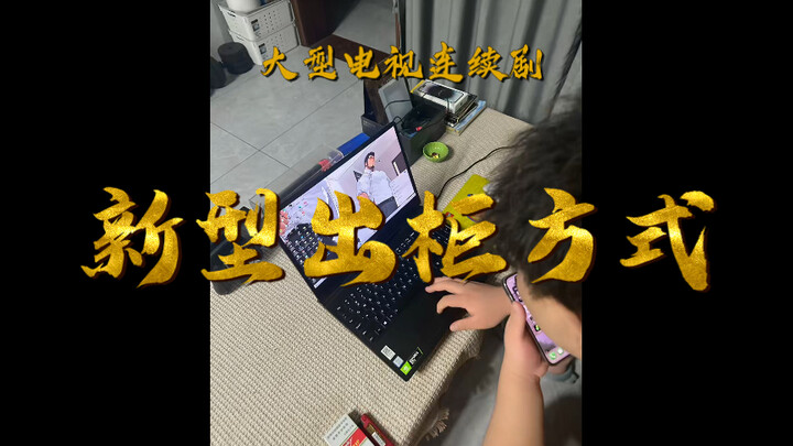 ไม่เคยคิดเลยว่าจะเปิดตัวกับเพื่อนสนิทในแบบนี้