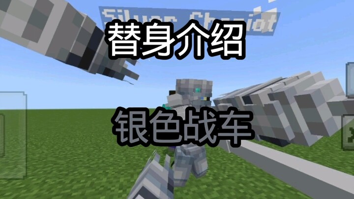 银色战车！！！！