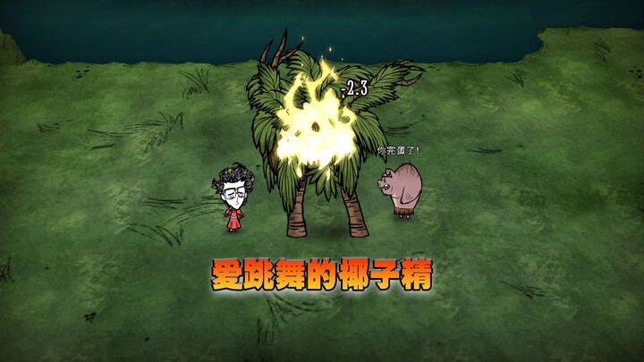 Don't Starve Together: A Tree That Loves to Dance? It's a Coconut Spirit!