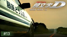 Initial D นักซิ่งดริฟท์สายฟ้า ภาค1 ตอนที่13 [พากย์ไทย]