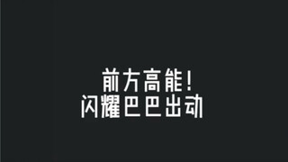 前方高能！迪丽热巴绝美造型