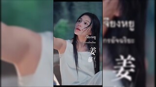 (พากย์ไทย) เจียงหยู จิตรกรอัจฉริยะ