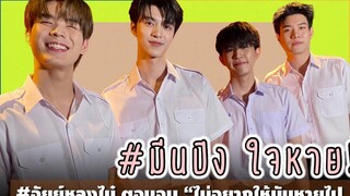 มีนปิง ใจหาย! อัยย์หลงไน๋ ตอนจบ “ไม่อยากให้มันหายไป…”