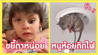 แกล้งขยี้ตาสักหน่อย แกไปห้อยอะไรบนหลอดไฟ !! #รวมคลิปฮาพากย์ไทย