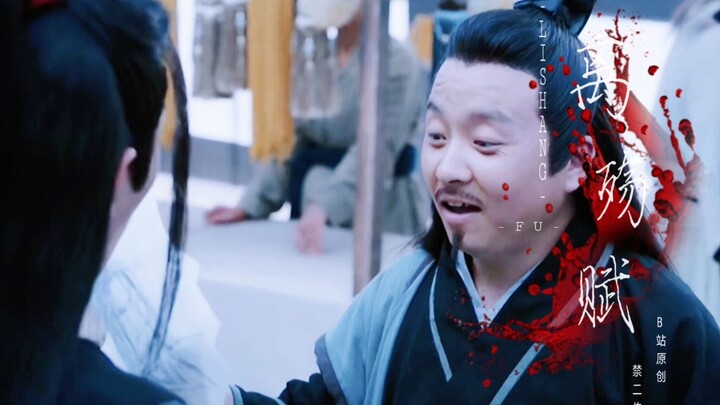 【肖战水仙‖君王醉】第十九集||虐||《主羡染》‖《轩染/羡离》||he‖(不喜勿入)