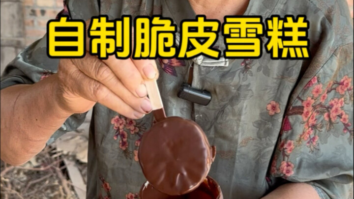 คุณยายทำไอศกรีมหน้ากรอบจากขวดน้ำแร่! ง่ายสุดๆ รู้แล้วรีบลงมือทำกันเลย