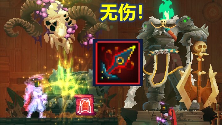 [死亡细胞]官方最难BOSSRUSH无伤首杀！咒刃之下众生平等！3.1a测五细胞