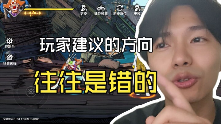 【Shakuhachi Man】The biggest trap in Zhuangzhi Xiongxin’s planning: change whatever the players say