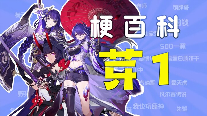 [Bách khoa meme Honkai] “Nha 1” là gì? — Tự tin “cấp 1 thuần khiết” của thế giới Honkai Impact