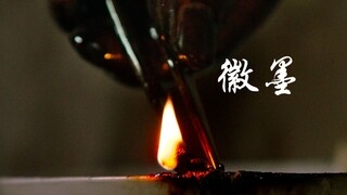 第5集｜古法徽墨