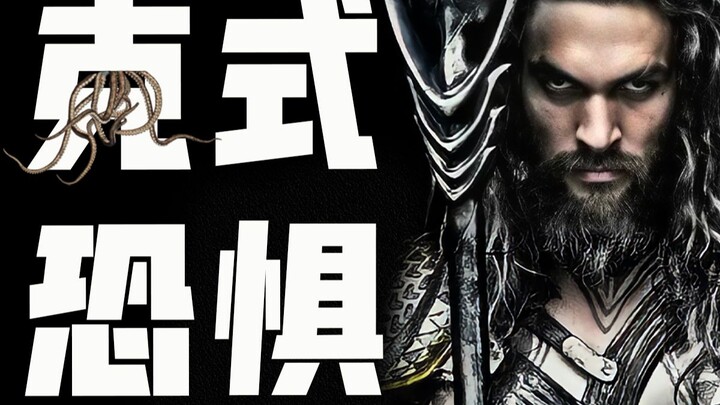 Superhero skin, horror soul! From ancient Greek mythology to Cthulhu-inspired elements, “Aquaman” is