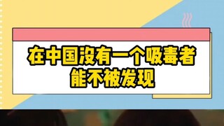 A tribute to every anti-drug police officer and researcher