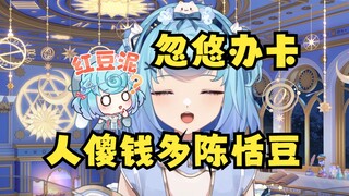 【恬豆】去美容院做了个医美又被忽悠办卡了😫人傻钱多小豆是也😅