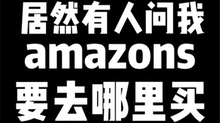 [Wandai Forest] "Teach you how to catch Amazons belt"