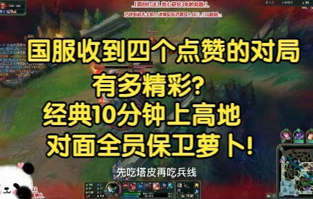 How thrilling was the match that received four likes in the Chinese server? A classic 10-minute clim