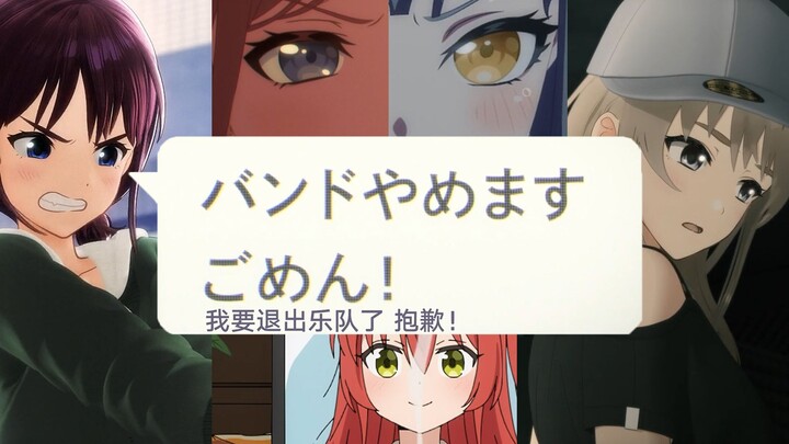 少女乐队退队，但是是合订本