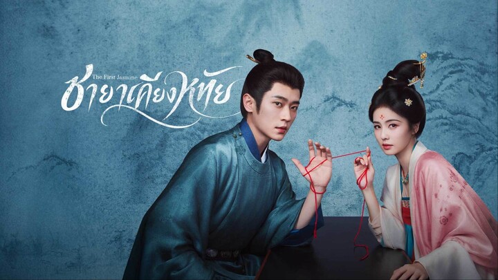 EP.19 ชายาเคียงหทัย ซับไทย