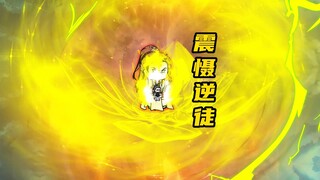 徐不缺以巅峰姿态震慑逆徒，我，只会绝招！