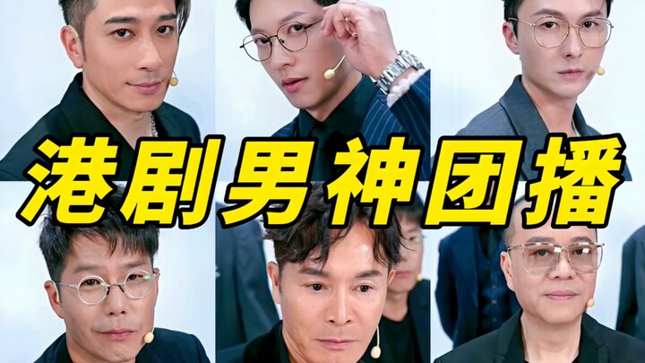 Hilarious! Who kidnapped this fiftysomething TVB male idol group to do variety‑show gigs? Feels like