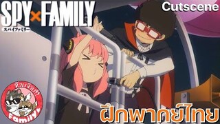 SPY X FAMILY - [ฝึกพากย์ไทย] โดย จ๊วบจ๊าบ Family ×××สามารถติชมได้นะครับ ยินดีมากๆเลย!!!×××
