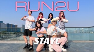 【985】ท้าดวลการเต้นแบบกลุ่มของ STAYC! ครั้งแรกของ RUN2U กับเพลงเต็มแบบ 6 คนในเครือข่ายทั้งหมด｜สร้างคว
