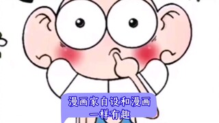 这些漫画家的自设和漫画一样有趣