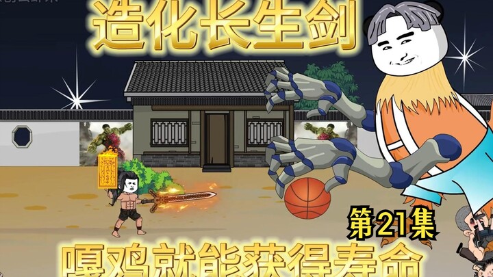 少年拥有9300年寿命却只想嘎鸡，只因嘎鸡能长生-21