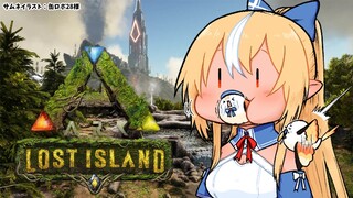 【ARK Lost Island】ARKしないと手が震えるんよ【不知火フレア/ホロライブ】