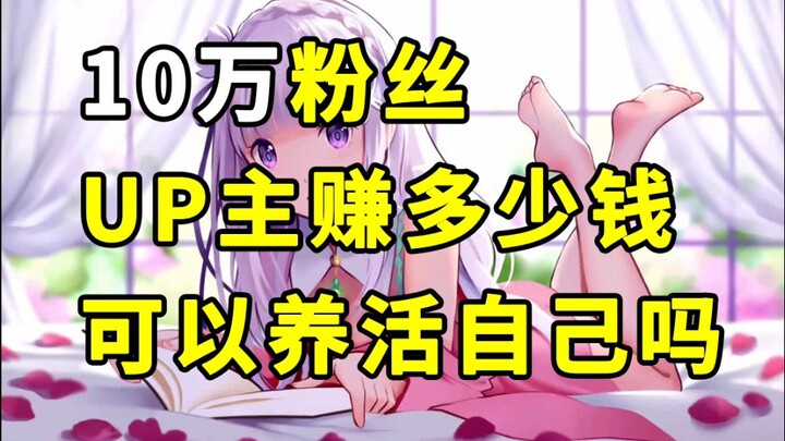 كم يجني صانع المحتوى الذي لديه 100 ألف متابع؟ | قراءة التعليقات 03