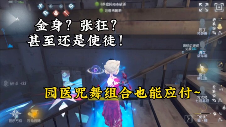 【ชุดเต้นร่ายมนตร์ของหมอสวน】แม้จะมีอัครสาวกที่แข็งแกร่งถึงขีดสุด เราก็สามารถรับมือได้~