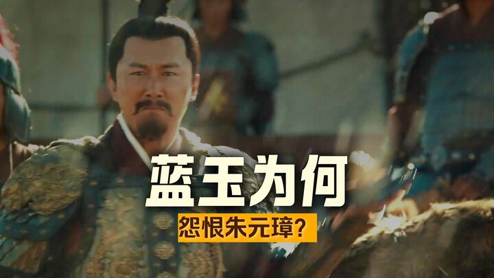 Chưa từng thấy Lam Ngọc liều lĩnh đến thế, cầm trong tay lá bài tốt mà đánh hỏng bét!