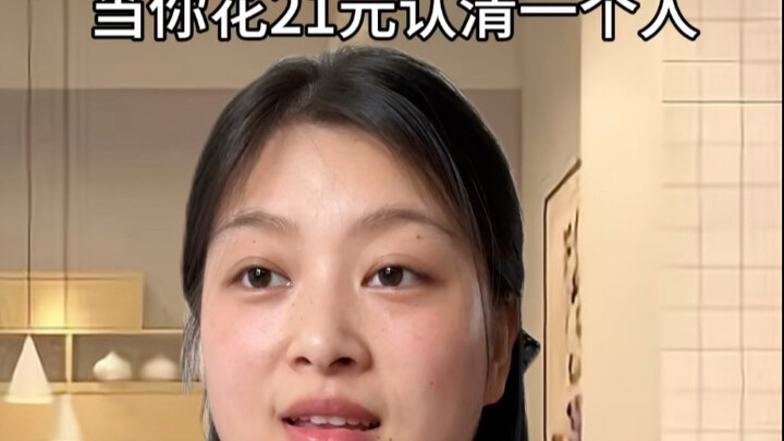 Bạn mất 20 tệ, nhưng lại nhìn thấu một người.