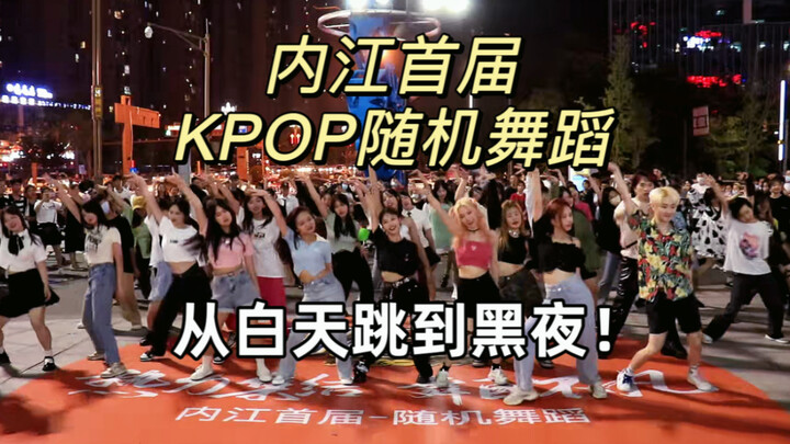 [Neijiang's First KPOP Random Dance] Come and feel the passion of Neijiang's kpop crowd as they turn