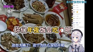樱花妹看观众的年夜饭，又被动增长了奇怪中文知识w