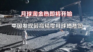 The lunar gold rush is about to begin. China releases the world's most accurate lunar geological map