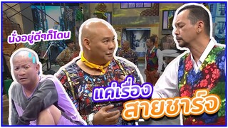 วันเกิดปีนี้ มีใครใจดีซื้อสายชาร์จโทรศัพท์ ให้โหน่งรึยังนะ #ชิงร้อยชิงล้าน