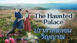 (trailer) เดอะฮอนถิดแพลลิซ