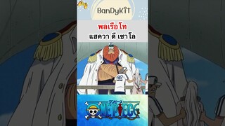 วันพีช:พลเรือโทเซาโล #shorts #onepiece #roblox #bloxfruits #tiktok #anime #fypシ #fyp #funny #game