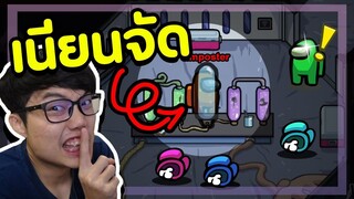 ห้องเดียว 8 ศพ(โคตรลุ้น) - Among Us #29